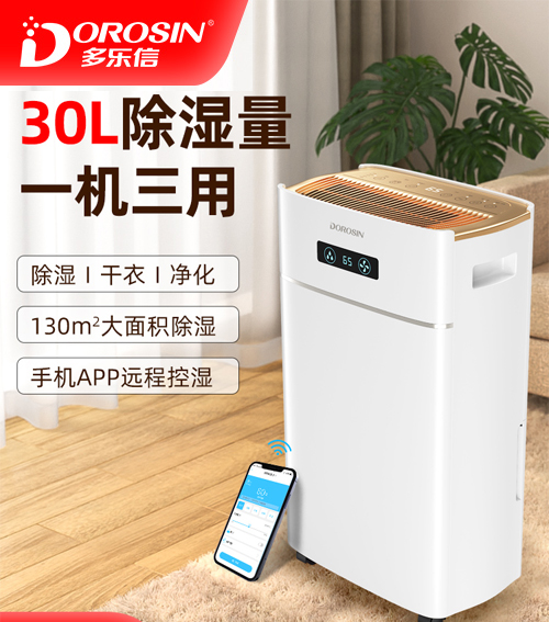 DOROSIN多樂信除濕機